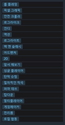 던전 소울(Dungeon Souls)의 스팀 태그 목록 캡쳐