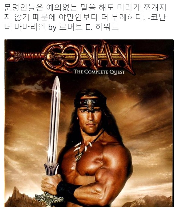 문명인들은 예의없는 말을 해도 머리가 쪼개지지 않기 때문에 야만인보다 더 무례하다