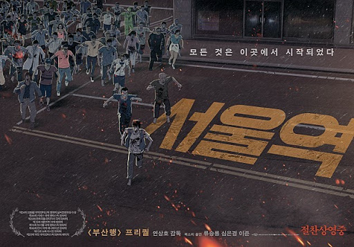 서울역 포스터