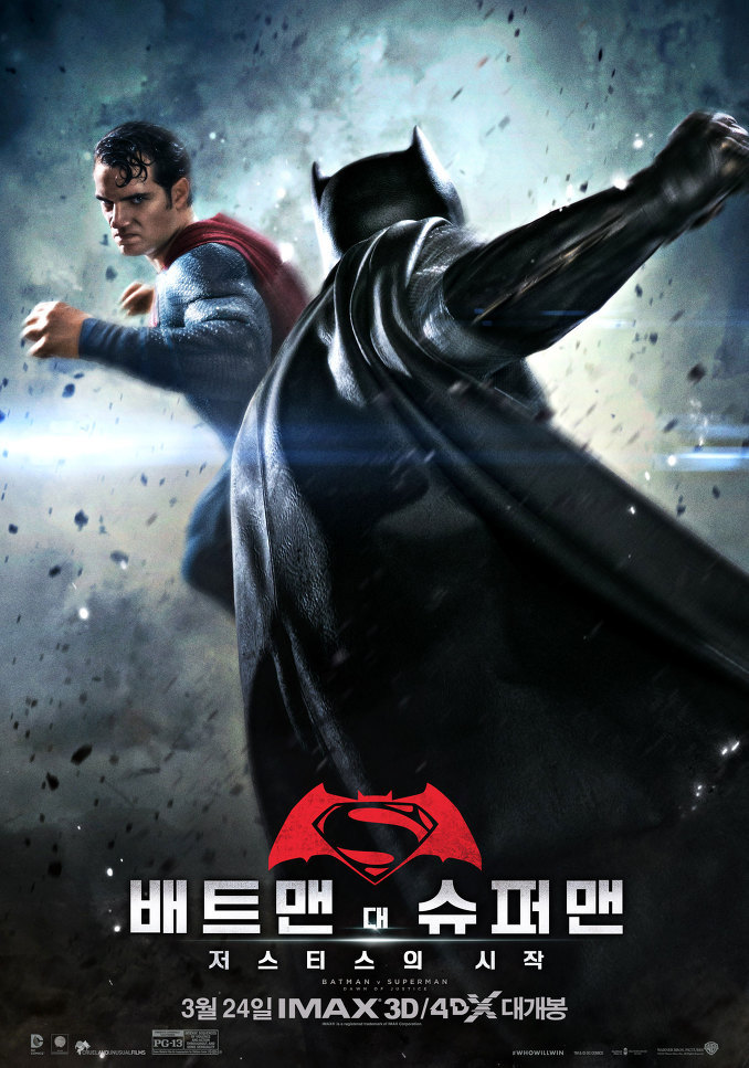 배트맨 vs 슈퍼맨 포스터