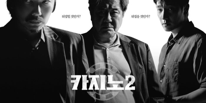 카지노 드라마 포스터