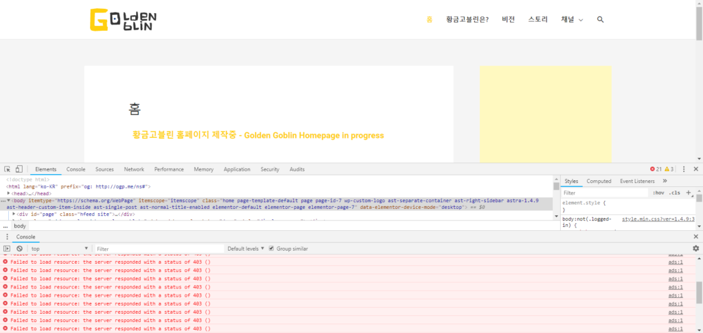 황금고블린 애드센스 403 에러 뜨고 있는 캡쳐