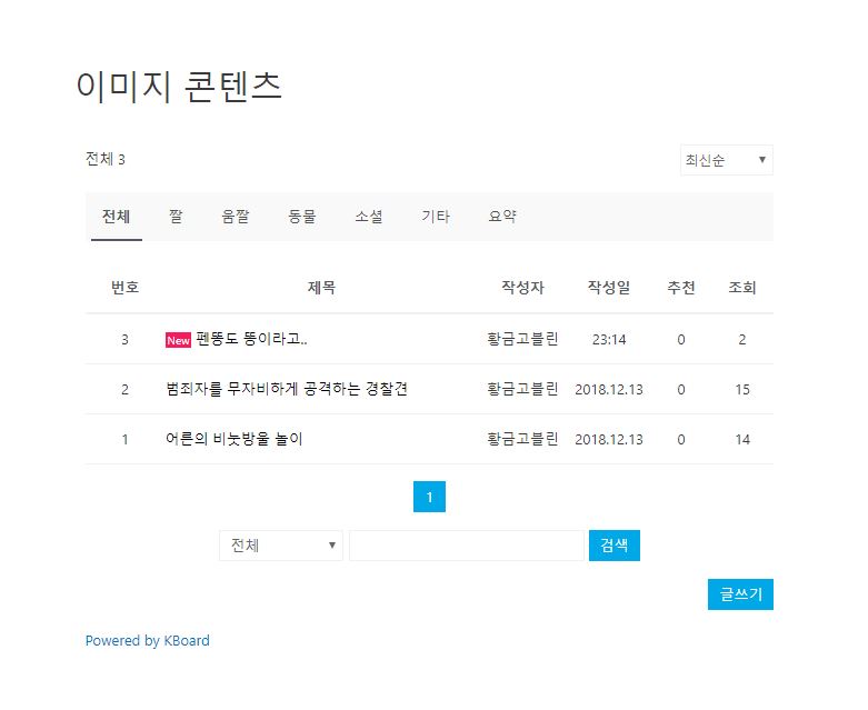 케이보드 출처가 그대로 남아있는 콘텐츠 도둑의 게시판 캡쳐 화면