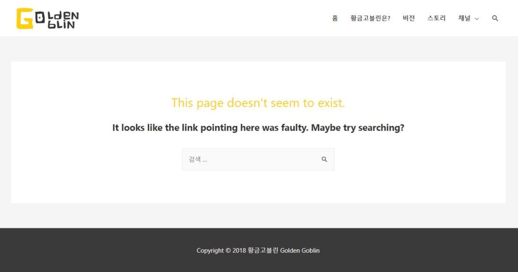 This page doesn't seem to exist. 에러가 뜨고 있는 황금고블린 story의 글 캡쳐 화면