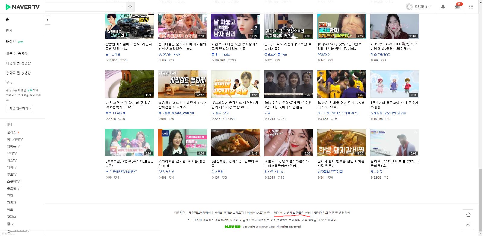 네이버 TV 화면 하단에 박혀있는 채널 개설 링크