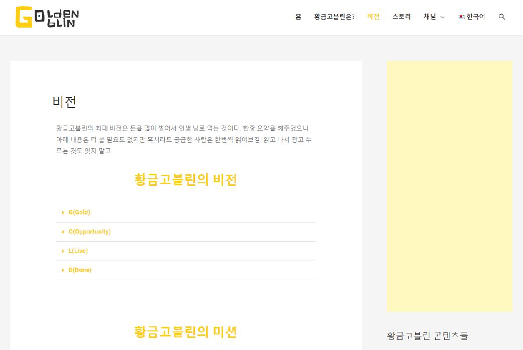 황금고블린 사이트에서 구글 애드센스 광고가 안 나오고 있는 화면 캡쳐