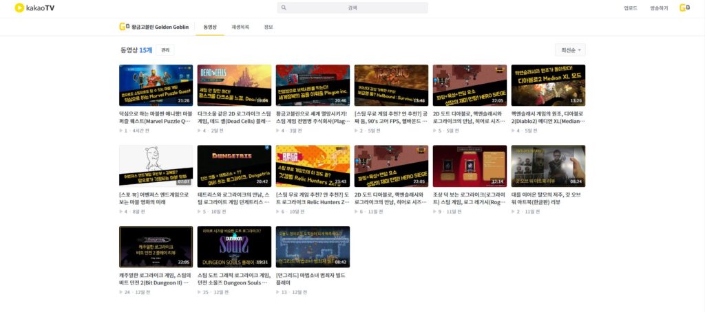 황금고블린 카카오TV 화면 캡쳐