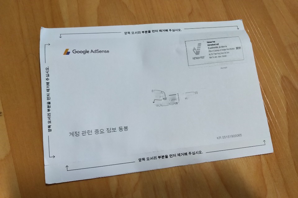 구글 애드센스 핀번호 우편물 앞면