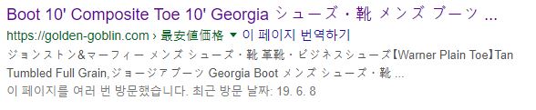 구글에서 황금고블린 검색했을 때 이상한 검색 결과가 나온다
