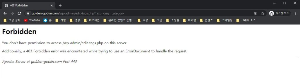 워드프레스 사이트에 403 에러