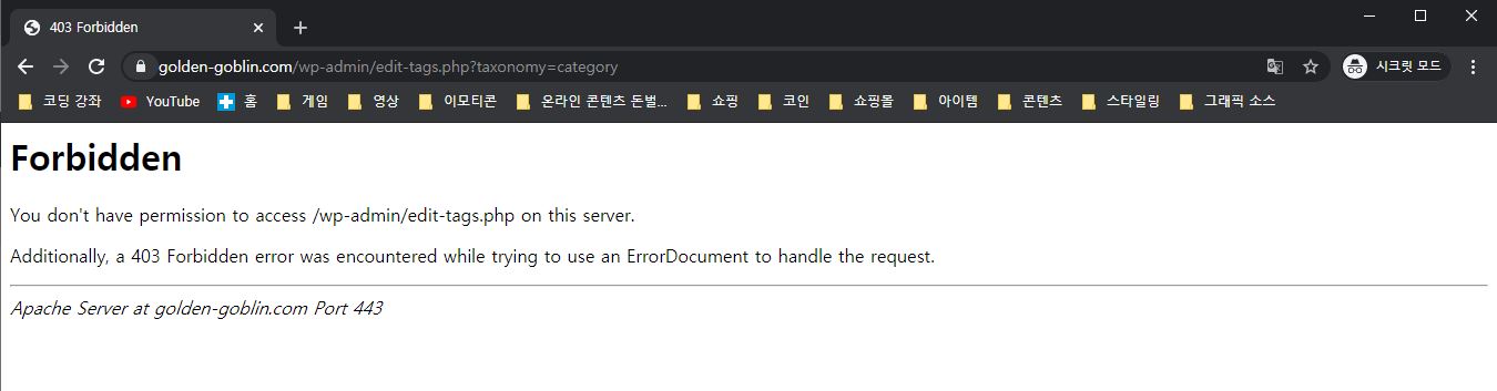 워드프레스 사이트에 403 에러
